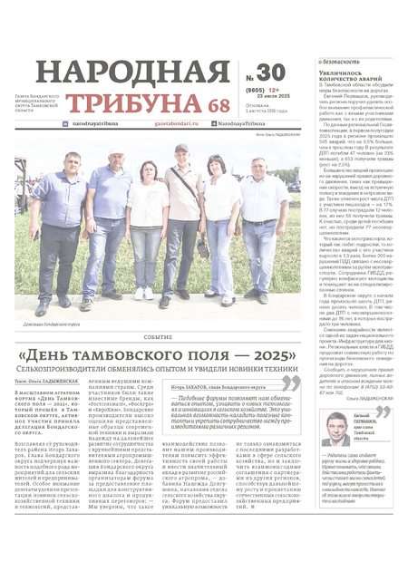 Народная трибуна 68