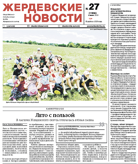 Жердевские новости