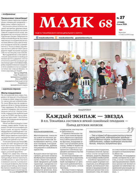 Маяк 68 спецвыпуск