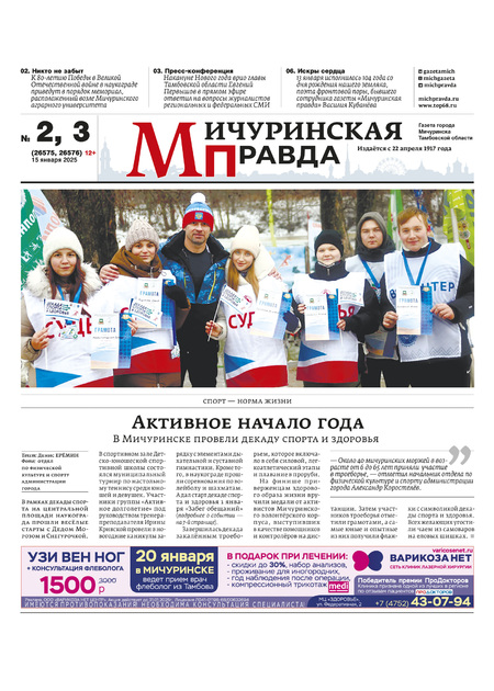 Мичуринская правда
