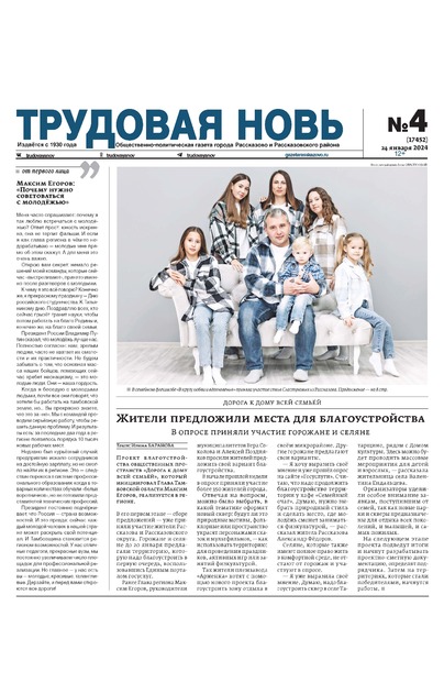 Трудовая новь — спецвыпуск