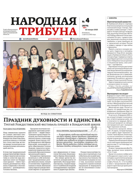 Народная трибуна