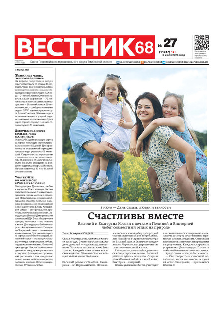 Вестник 68 спецвыпуск