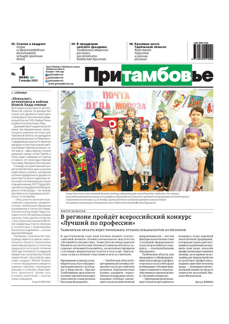 Притамбовье
