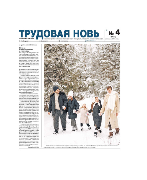 Трудовая новь