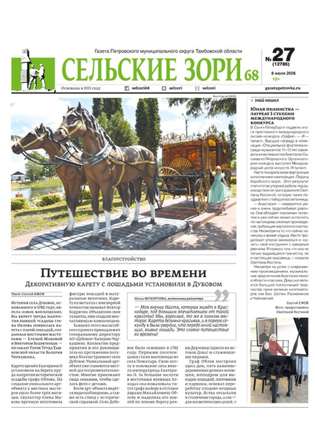 Сельские зори 68