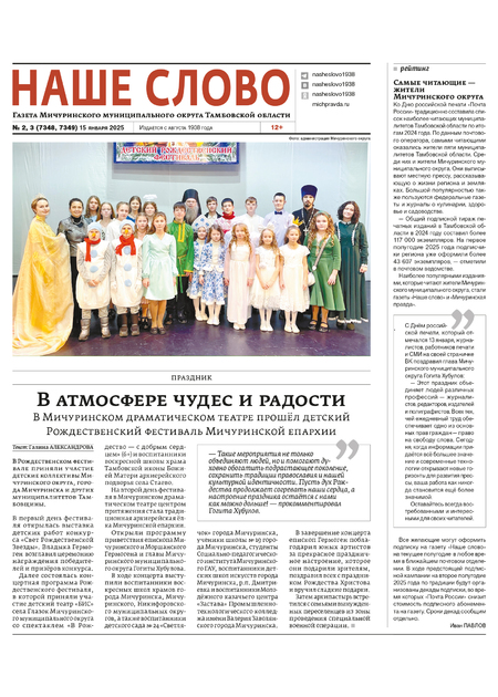 Наше слово
