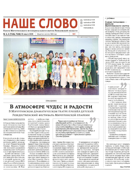 Наше слово 68