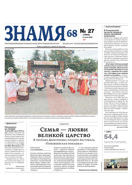знамя 68