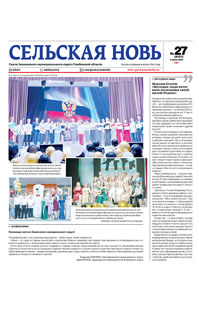 Сельская новь