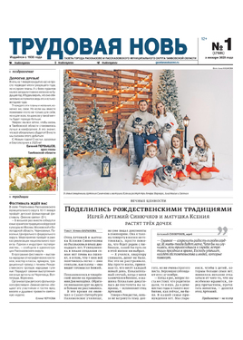 Трудовая новь