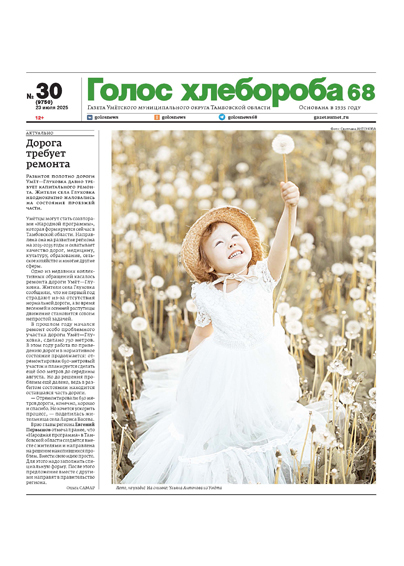 Голос хлебороба 68