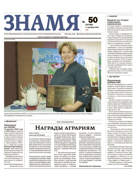Знамя