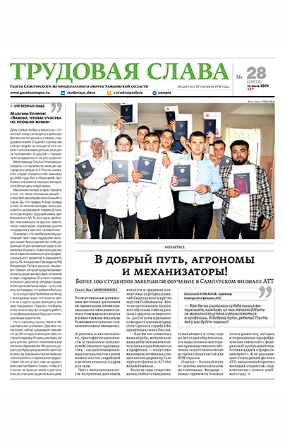 Трудовая слава
