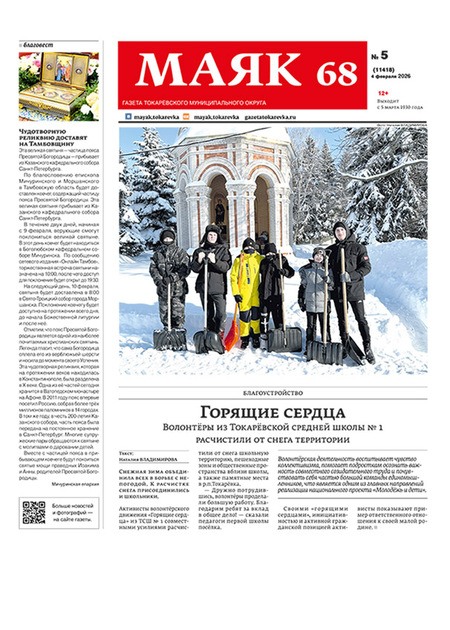 Маяк 68 спецвыпуск