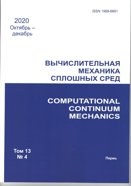 Вычислительная механика сплошных сред – Computational Continuum Mechanics