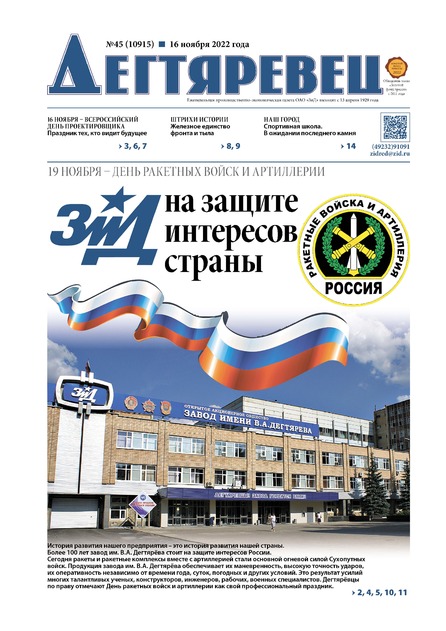 Дегтяревец