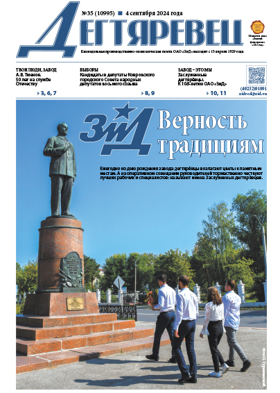 Дегтяревец