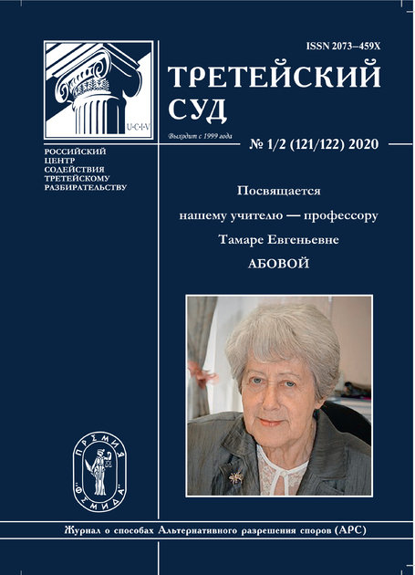 Третейский суд