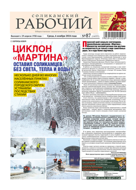 Соликамский рабочий