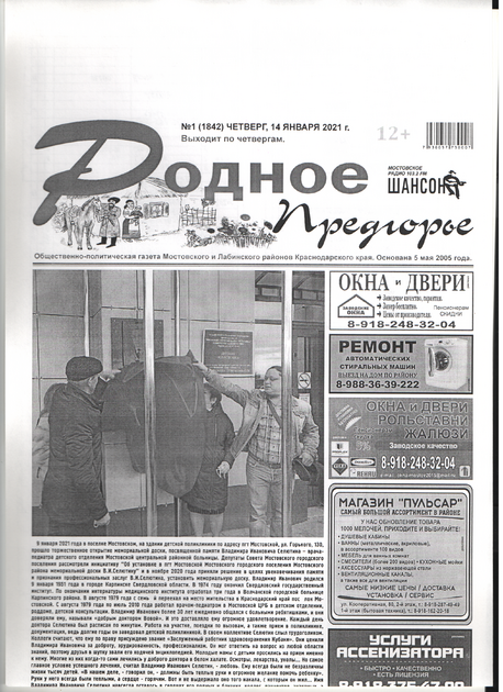 Родное Предгорье