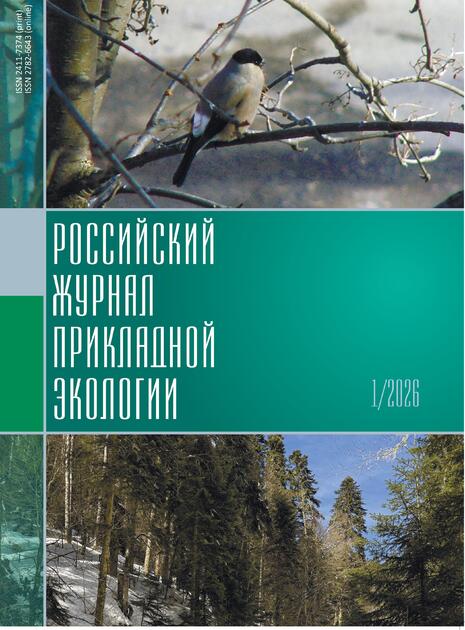 Российский журнал прикладной экологии 