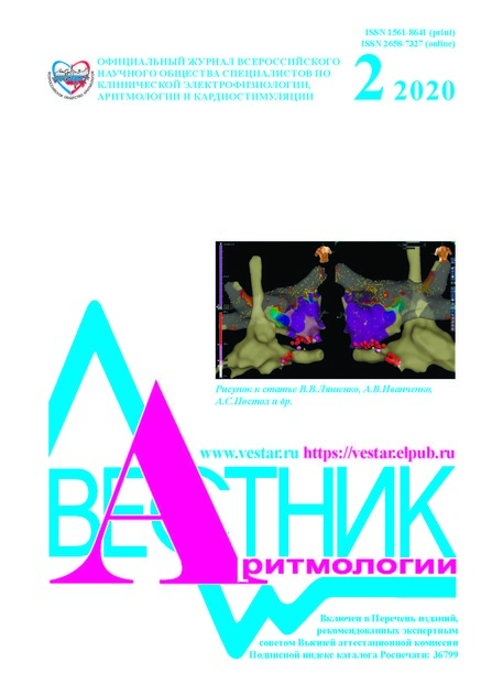 Вестник аритмологии