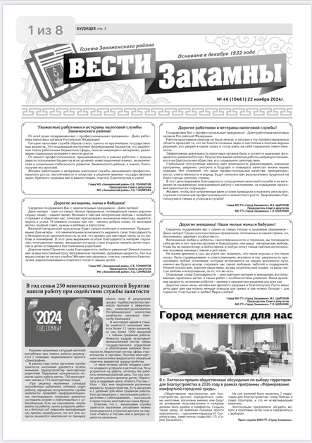 Вести Закамны