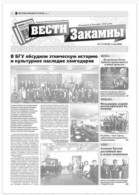 Вести Закамны