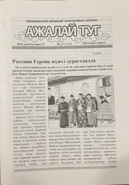 Ажалай туг