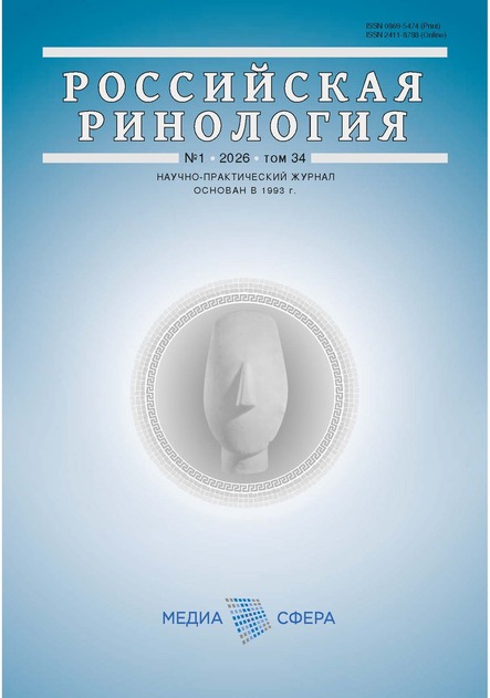 Российская ринология