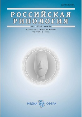 Российская ринология