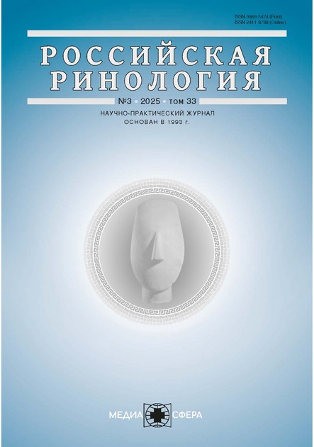 Российская ринология