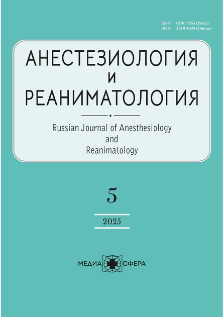 Анестезиология и реаниматология