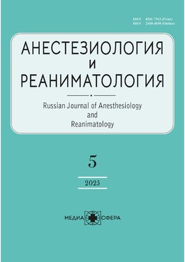 Анестезиология и реаниматология