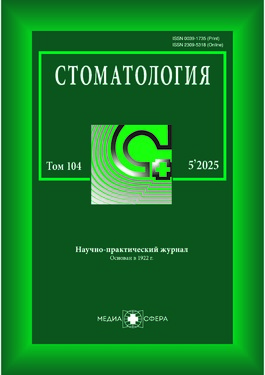 Стоматология