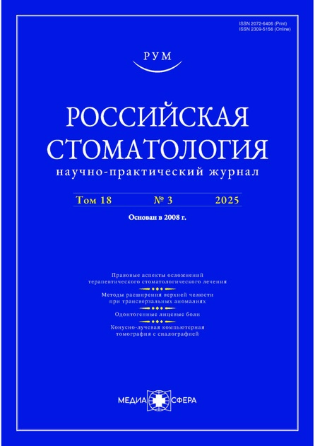 Российская стоматология