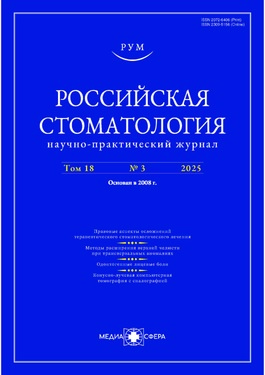 Российская стоматология