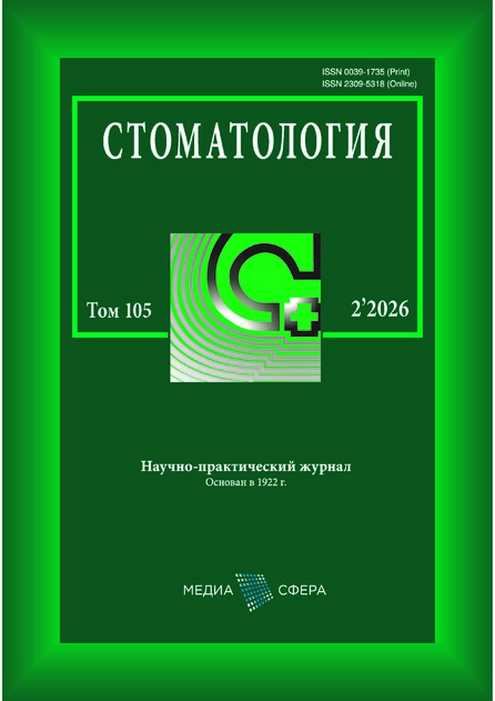 Стоматология