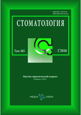 Стоматология
