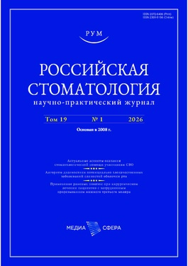 Российская стоматология