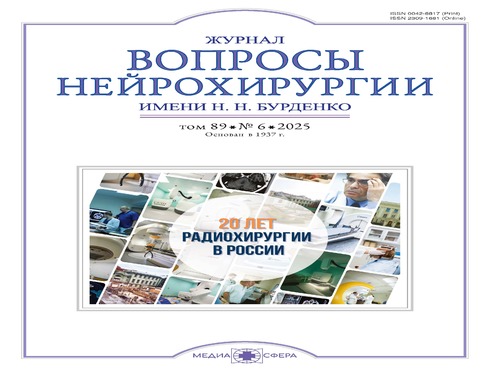 Вопросы нейрохирургии им. Н.Н. Бурденко