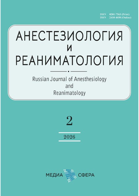 Анестезиология и реаниматология