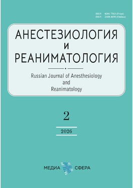 Анестезиология и реаниматология