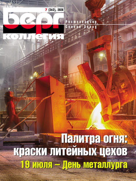 Берг-Коллегия