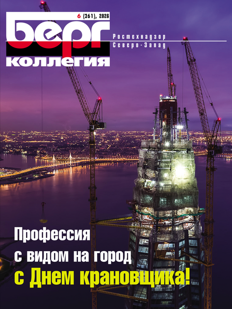Берг-Коллегия