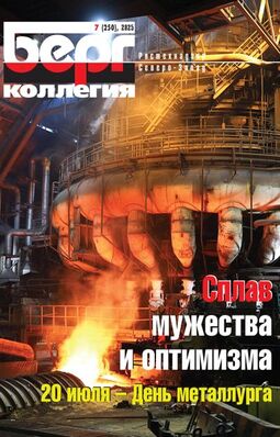 Берг-Коллегия