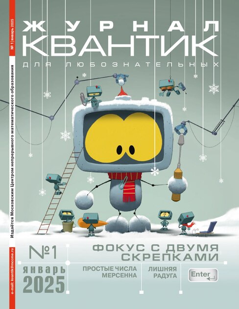 Квантик
