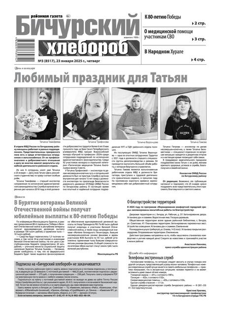 Бичурский хлебороб