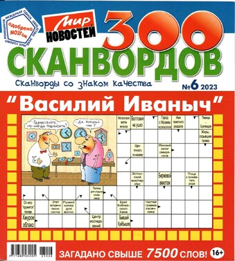 Василий Иваныч